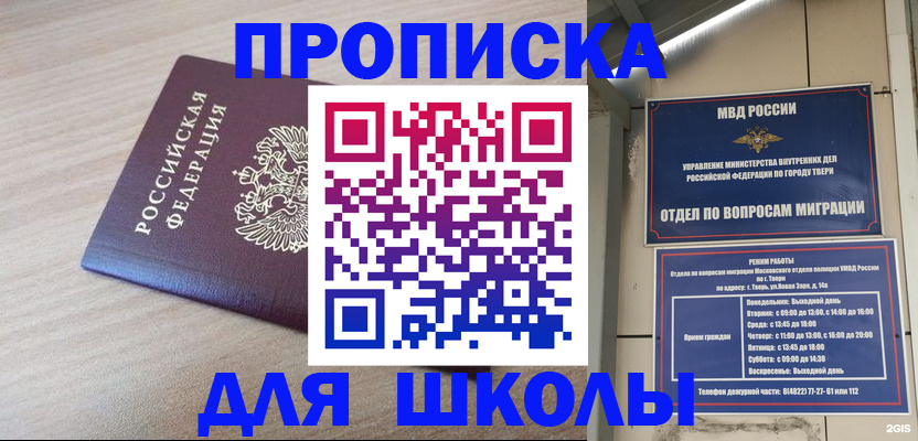 временная регистрация законно в Бердске