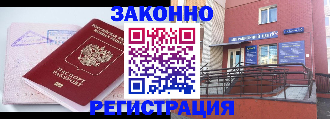прописка гарантия в Бердске